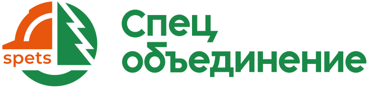 Спец. объединение 